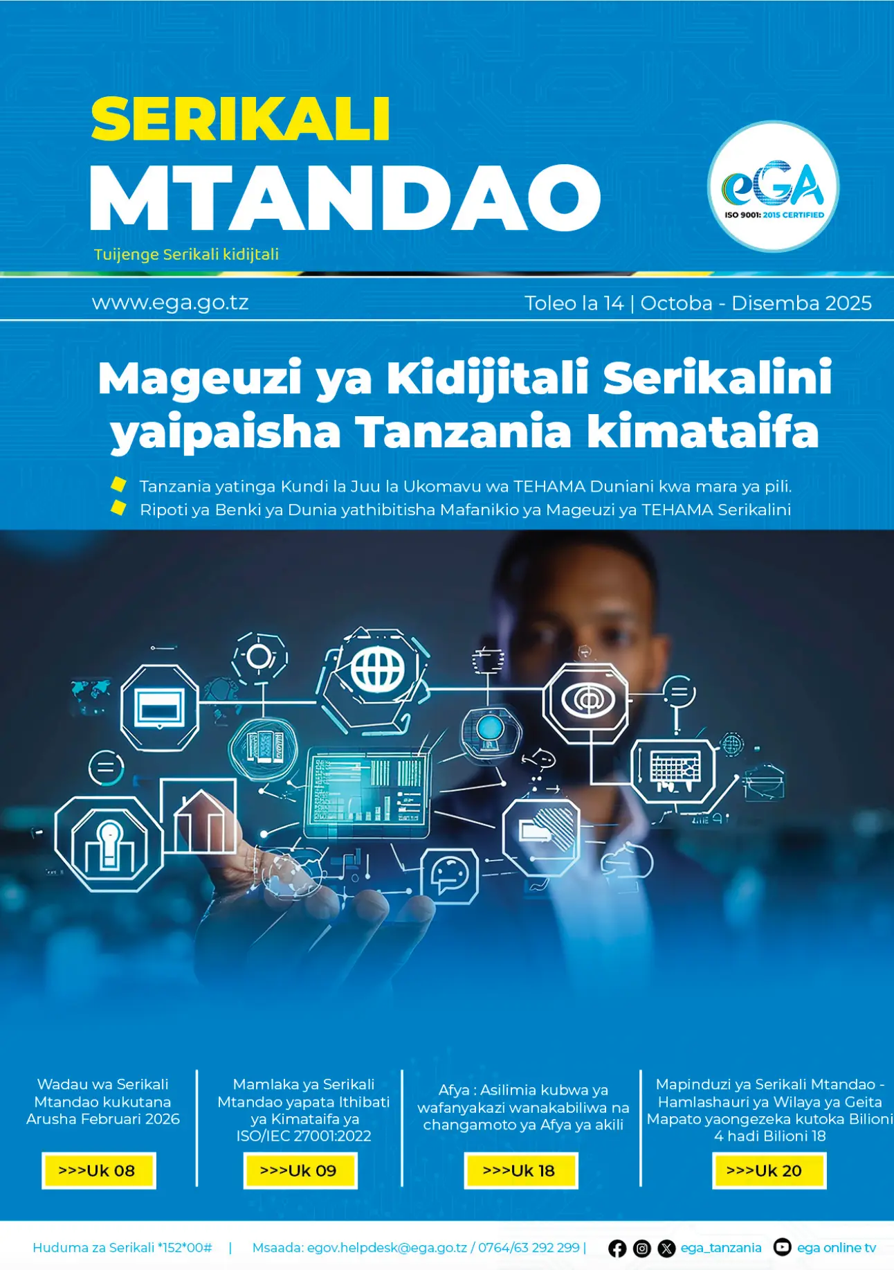 Jarida la Mamlaka ya Serikali Mtandao Octoba - Disemba 2025