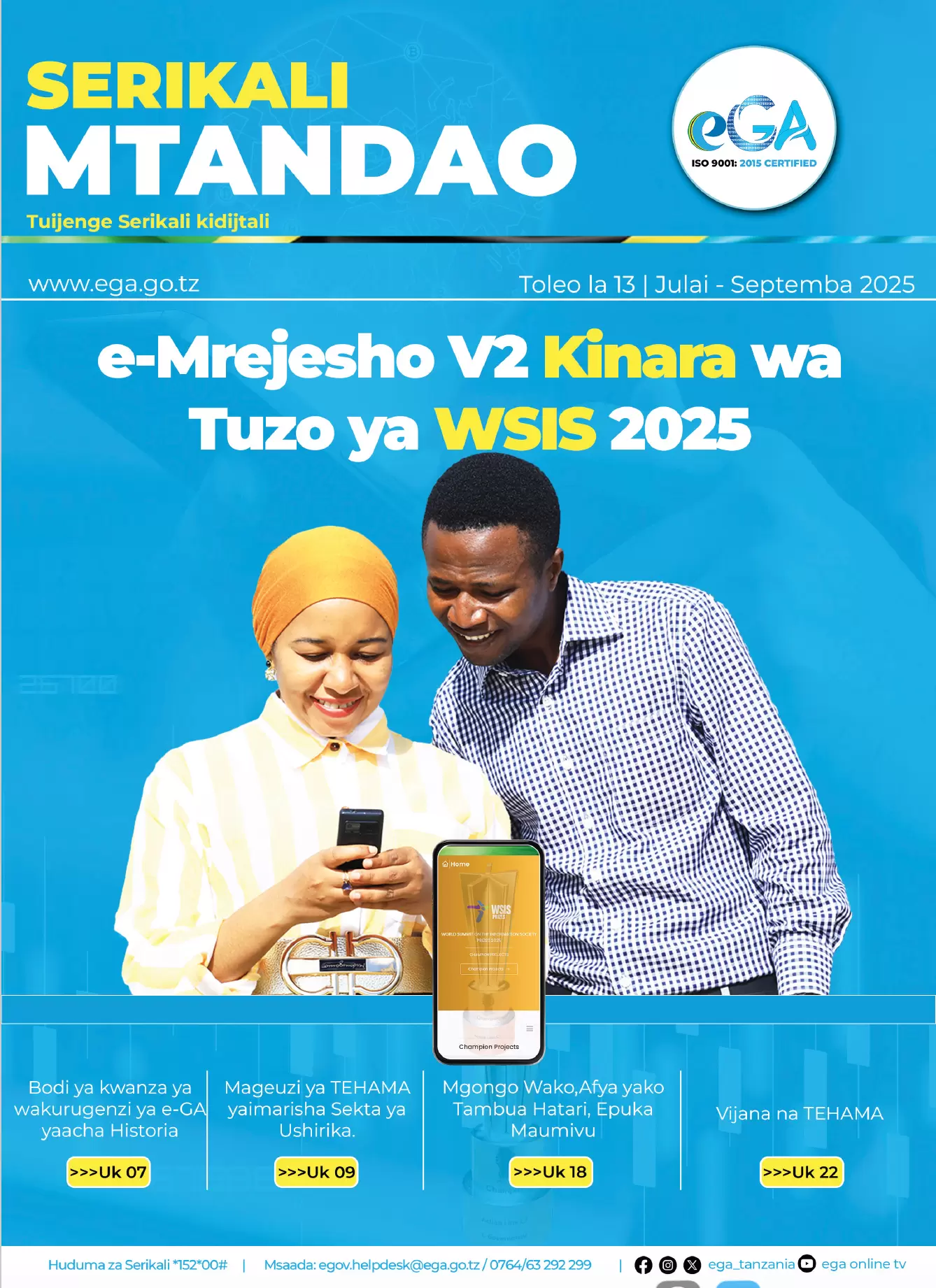 Jarida la Mamlaka ya Serikali Mtandao Julai - Septemba 2025